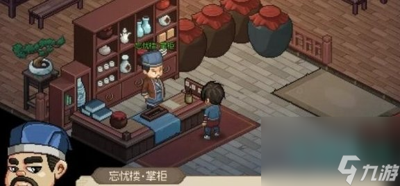 《大侠立志传》忘忧楼通关攻略