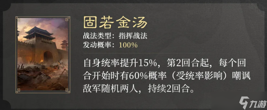 三国谋定天下S2新战法一览