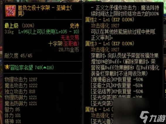 dnf圣騎士刷圖加點110級2024