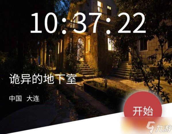 《Crimaster犯罪大師》9月22日突發(fā)案件詭異的地下室案件解析