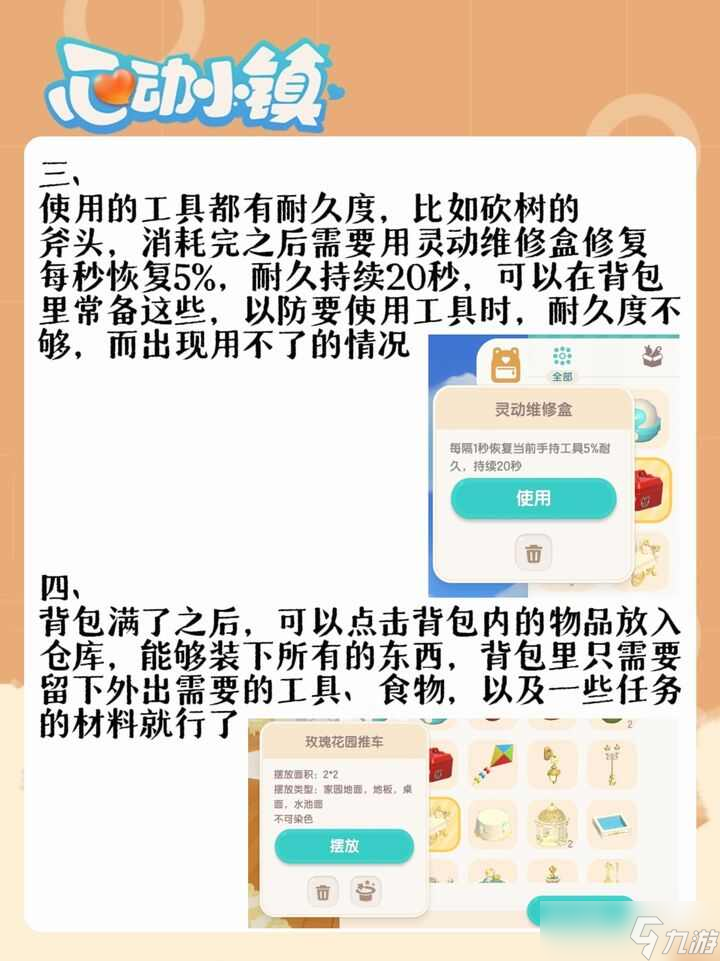 心動(dòng)小鎮(zhèn)攻略2024 新手入門技巧大全[多圖]