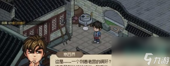 《大侠立志传》忘忧楼通关攻略
