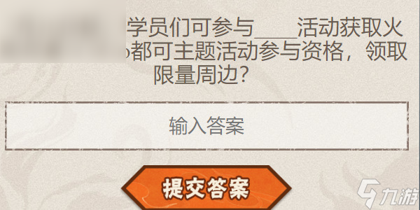 火影忍者手游每日答题7月17日