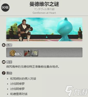 ff14不明飞行物体坐骑获得方法