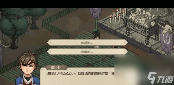 大侠立志传鱼薇儿如何结缘 鱼薇儿结缘指南