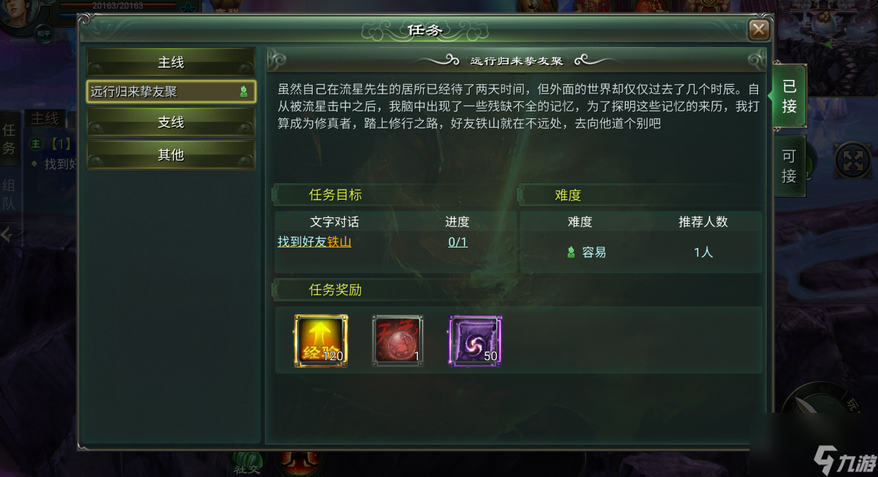 《星辰变：归来》新手攻略之功能介绍