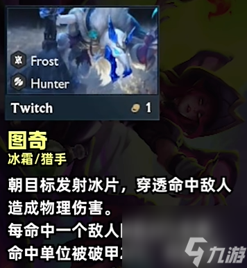 云顶之弈S12全棋子羁绊介绍