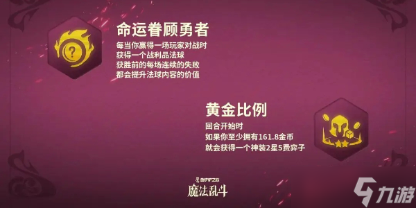 金铲铲之战s12新增强化符文有哪些