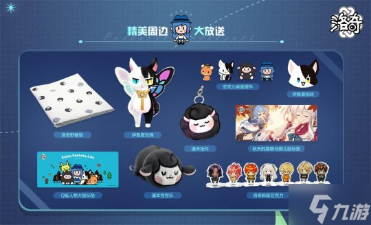 《洛奇》清凉一夏 夏季游园会即将开启!