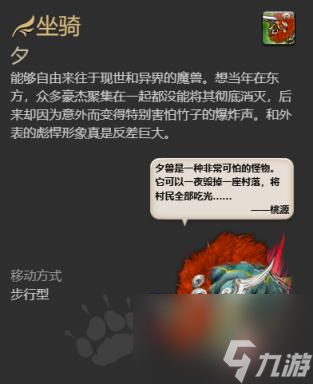 ff14夕坐骑获得方法