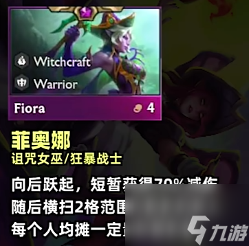 云顶之弈S12全棋子羁绊介绍