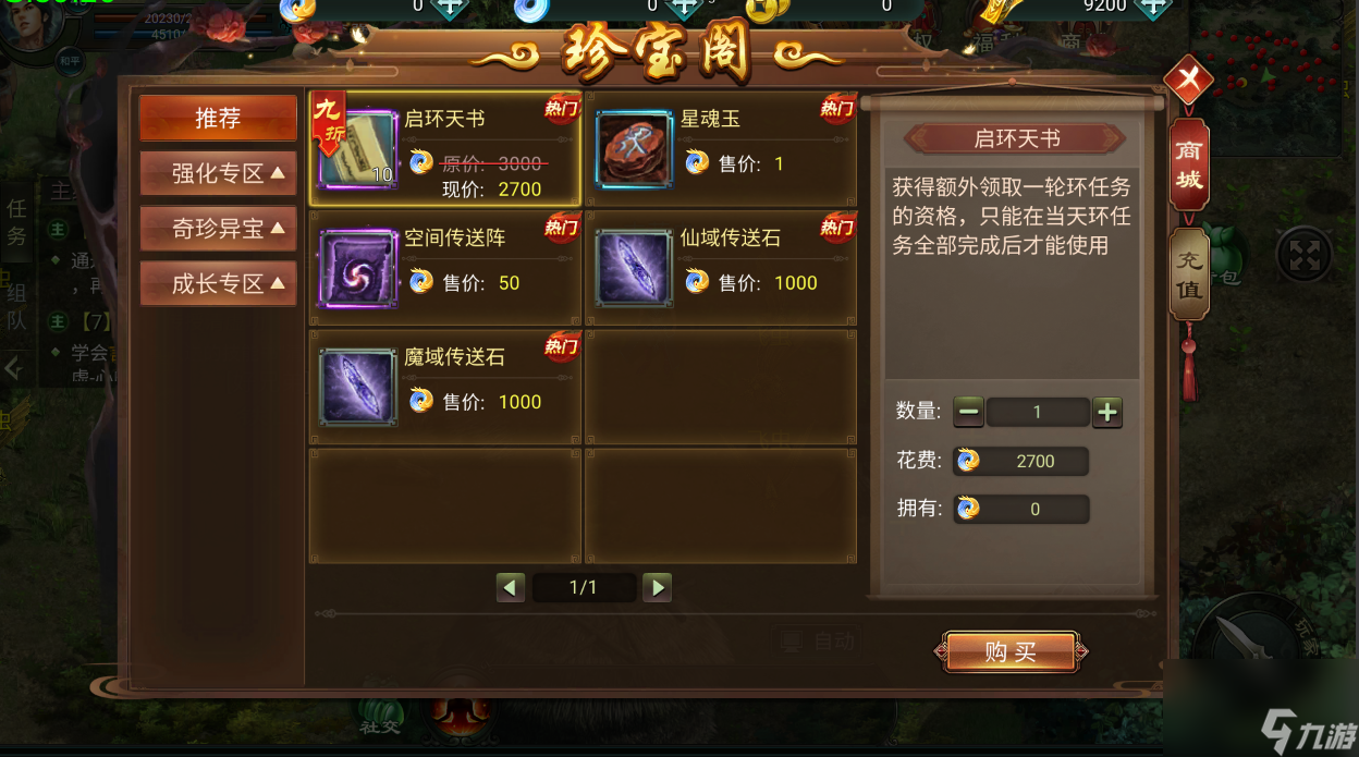 《星辰变：归来》新手攻略之功能介绍