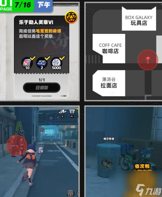 绝区零六分街奖章第一页收集方法
