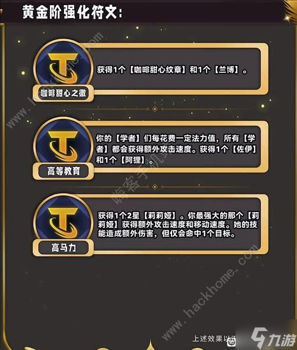 云頂之弈S12新增?？怂箙R總 s12新強(qiáng)化符文屬性一覽