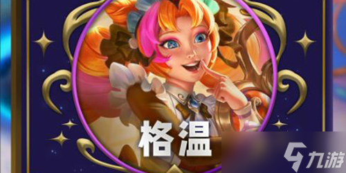 金铲铲之战s12四费卡有谁