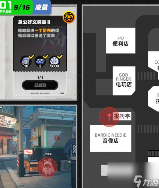 绝区零六分街奖章第一页收集方法