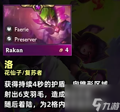 云顶之弈S12全棋子羁绊介绍