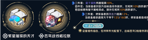 崩坏星穹铁道希儿遗器怎么选择-希儿遗器搭配攻略