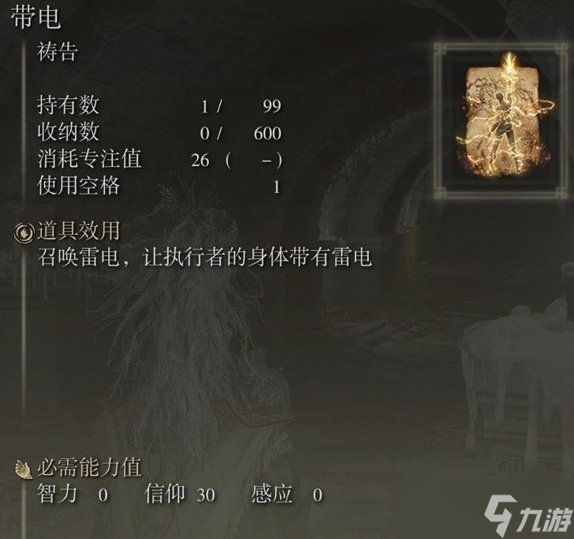 艾尔登法环祷告带电在哪里获得 DLC祷告带电获取攻略