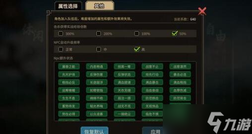 《大侠立志传》退门流玩法搭配攻略