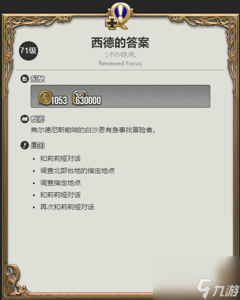 ff14恐爪龙坐骑获得方法