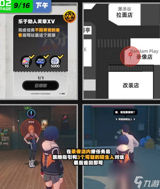 绝区零六分街奖章第二页收集方法