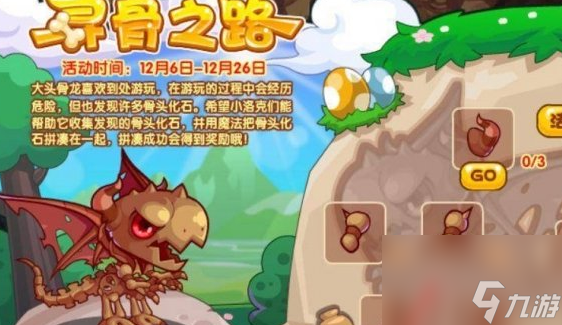 洛克王國(guó)骨龍技能表/性格推薦 洛克王國(guó)骨龍厲害嗎/怎么獲得？