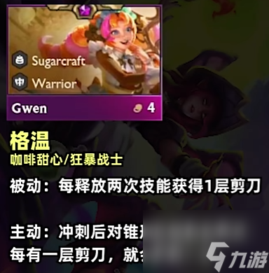 云顶之弈S12全棋子羁绊介绍