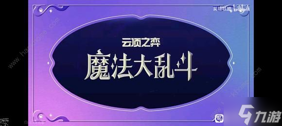 云顶之弈S12新增海克斯汇总 s12新强化符文属性一览