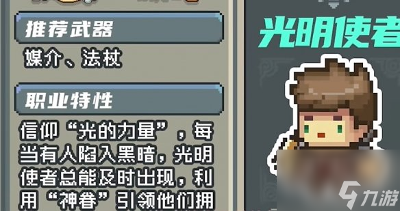 元气骑士前传光明使者技能介绍
