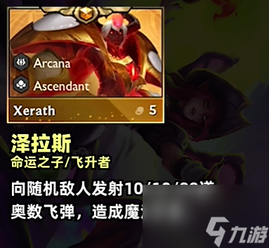 云顶之弈S12全棋子羁绊介绍