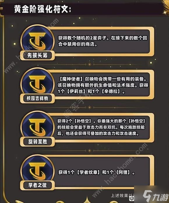云顶之弈S12新增海克斯汇总 s12新强化符文属性一览