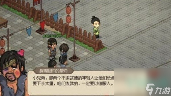 《大侠立志传》仁义礼智信玉竹任务攻略