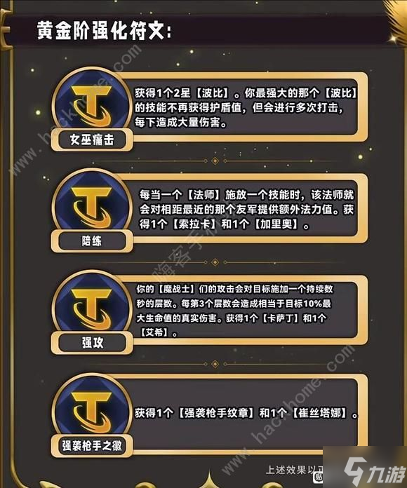 云頂之弈S12新增?？怂箙R總 s12新強(qiáng)化符文屬性一覽