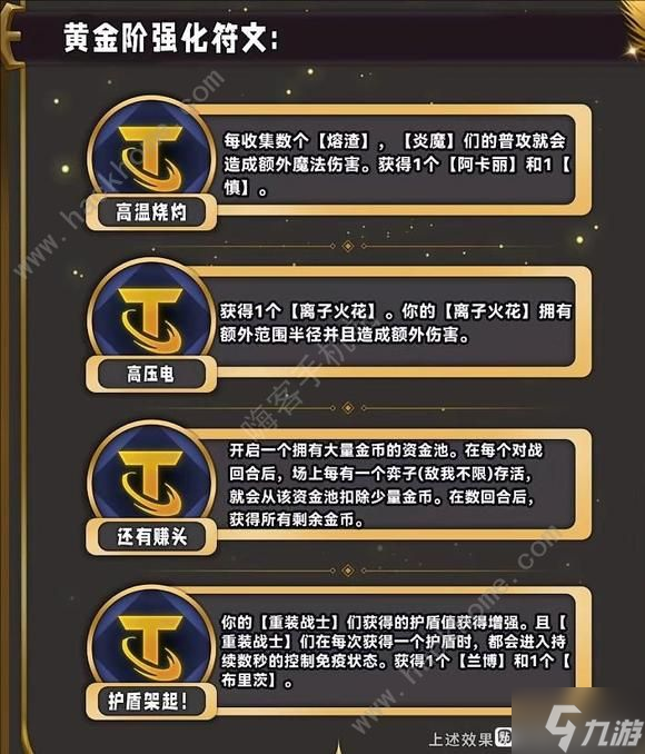 云頂之弈S12新增海克斯匯總 s12新強(qiáng)化符文屬性一覽