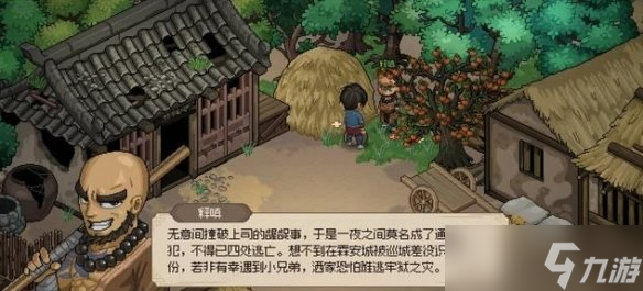 《大侠立志传》一身酒气的汉子任务攻略