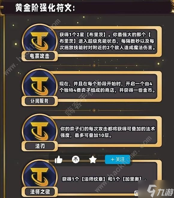 云頂之弈S12新增?？怂箙R總 s12新強(qiáng)化符文屬性一覽