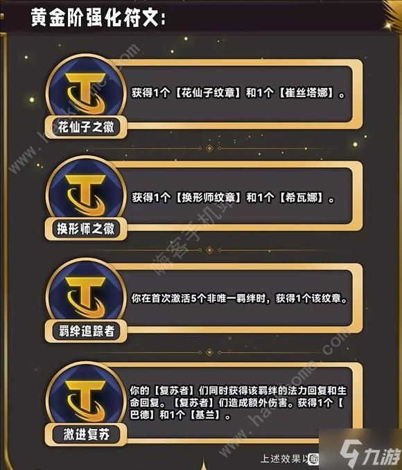 云顶之弈S12新增海克斯汇总 s12新强化符文属性一览