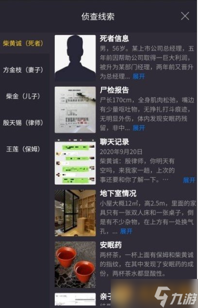 《Crimaster犯罪大師》9月22日突發(fā)案件詭異的地下室案件解析