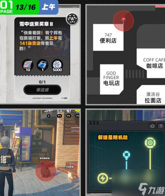 绝区零六分街奖章第一页收集方法