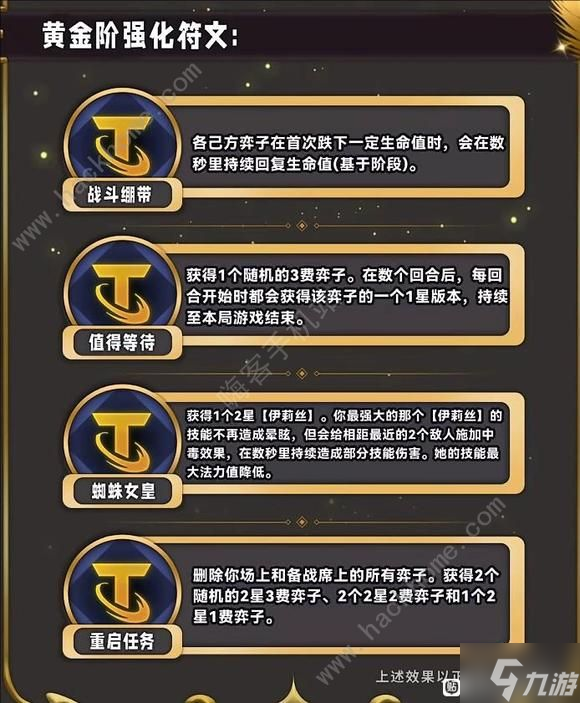 云頂之弈S12新增?？怂箙R總 s12新強(qiáng)化符文屬性一覽