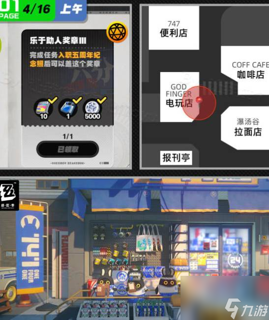 绝区零六分街奖章第一页收集方法