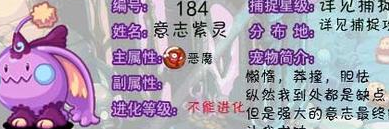 洛克王國意志紫靈在哪里抓 洛克王國意志紫靈超進化性格推薦？
