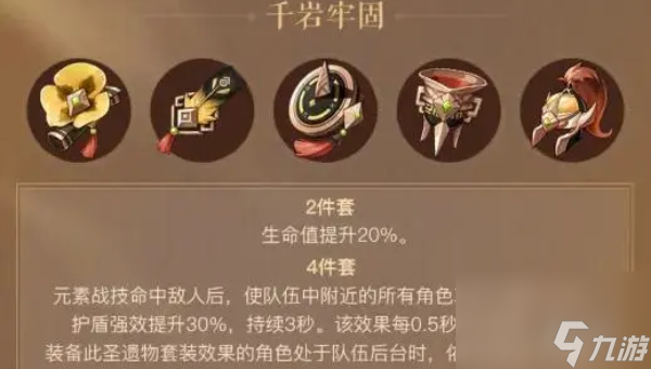原神卡齊娜圣遺物搭配