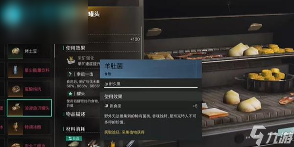 七日世界羊肚菌在哪