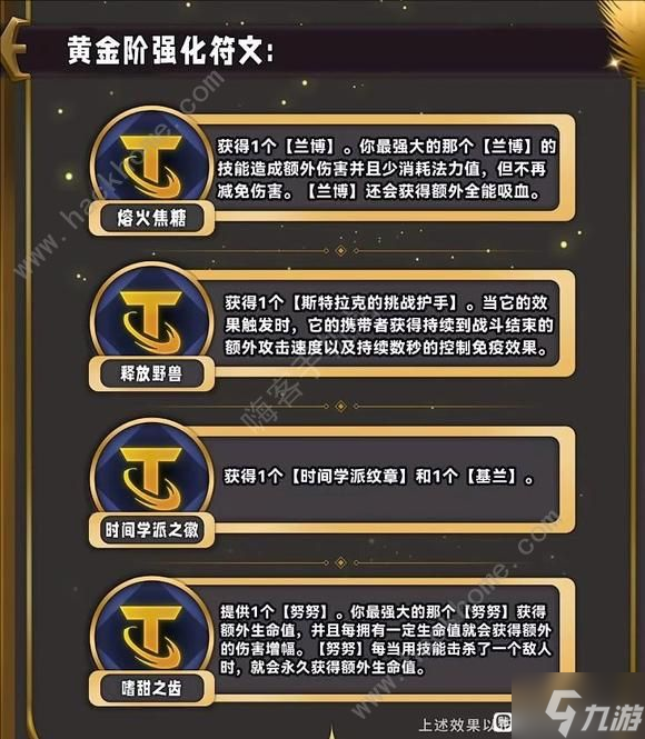 云顶之弈S12新增海克斯汇总 s12新强化符文属性一览