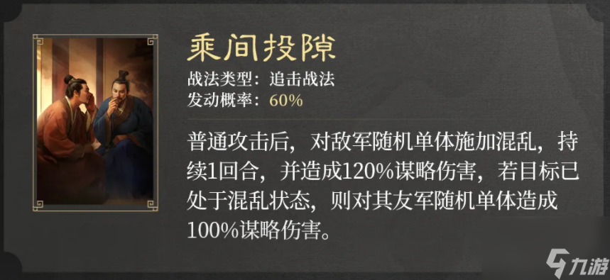 三国谋定天下S2新战法一共有哪些