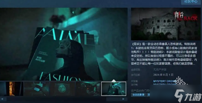 背后上線Steam頁面 8月1日發(fā)售