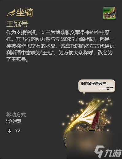 ff14王冠号坐骑获得方法