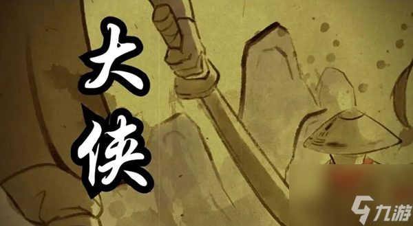 大俠立志傳兇相畢露的乞丐任務(wù)攻略分享-大俠立志傳兇相畢露的乞丐任務(wù)怎么做